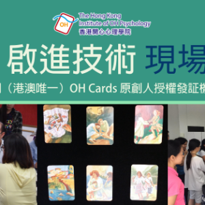 OH Cards 啟進技術現場示範
