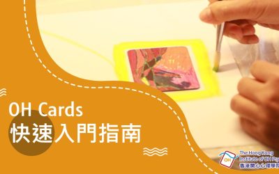 OH卡快速入門指南