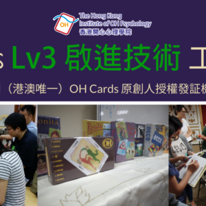 OH Cards Level 3 啟進技術工作坊