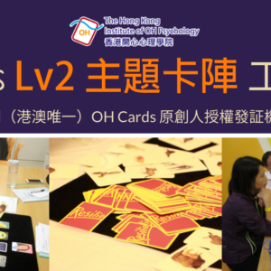 OH Cards Level 2 主題卡陣工作坊
