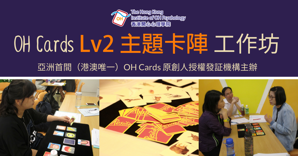 OH Cards Level 2 主題卡陣工作坊